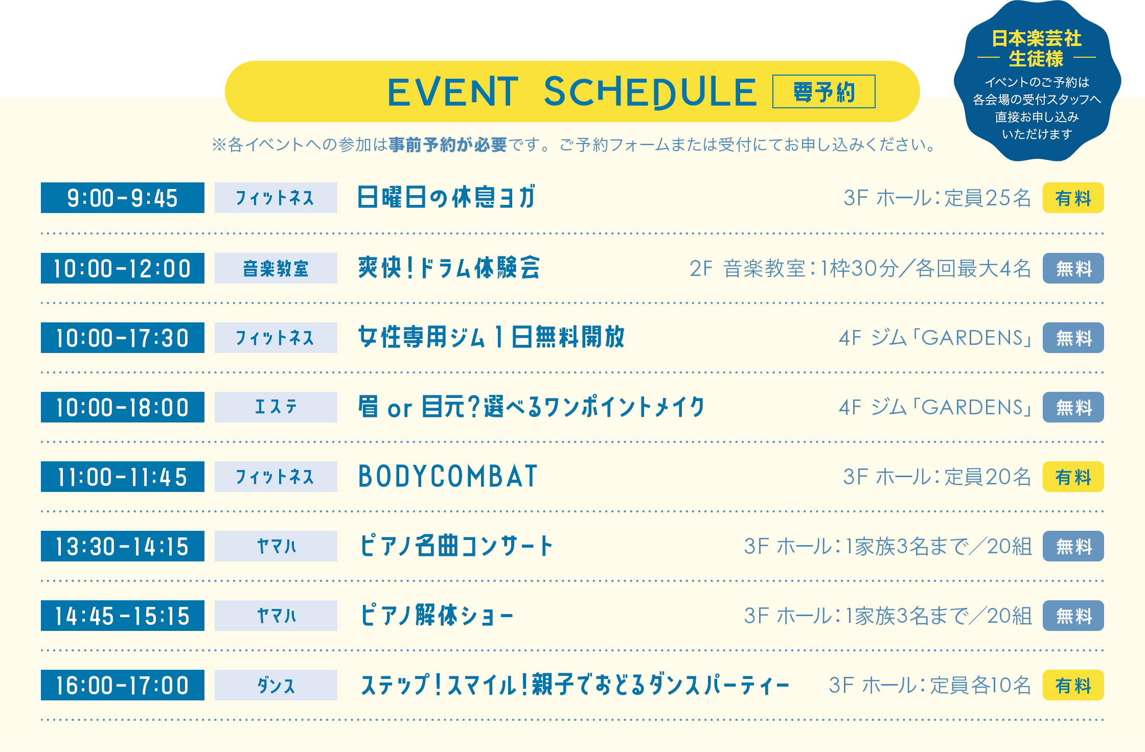 EVENT SCHEDULE 要予約